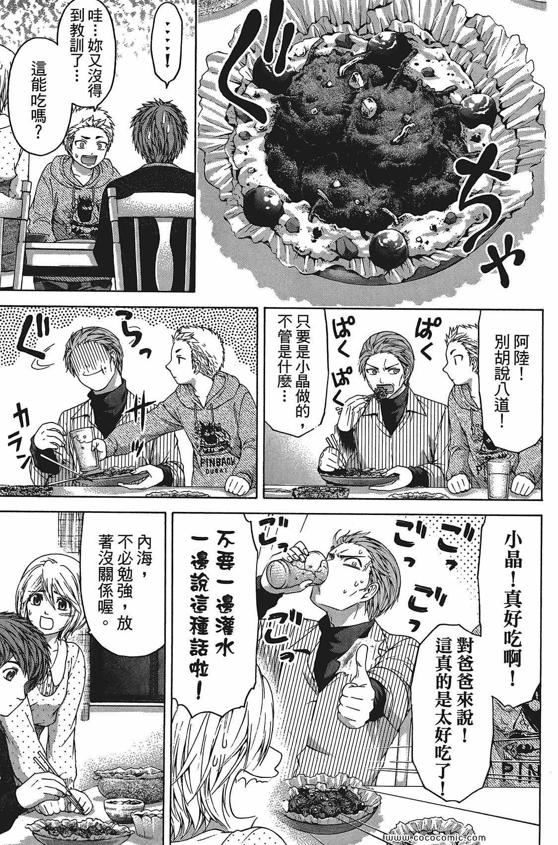 《GE good ending》漫画最新章节第11卷免费下拉式在线观看章节第【71】张图片