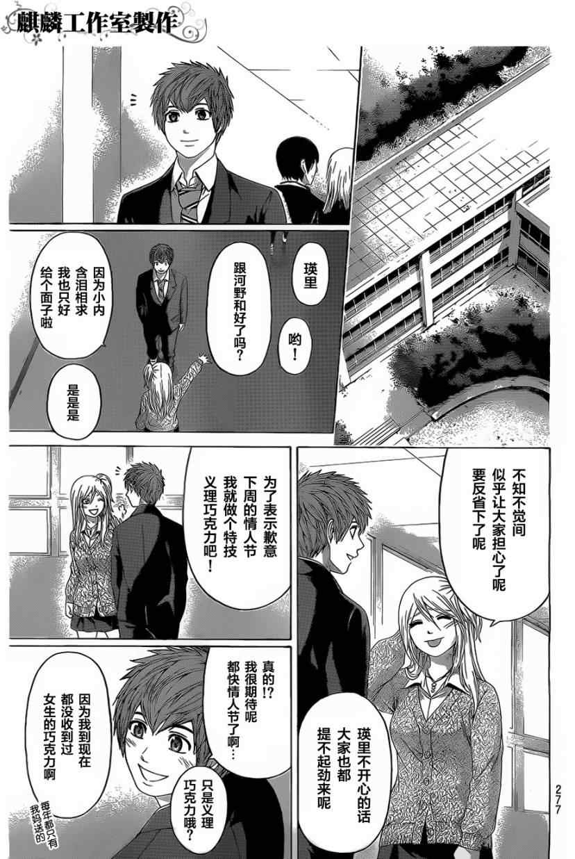 《GE good ending》漫画最新章节第110话免费下拉式在线观看章节第【17】张图片