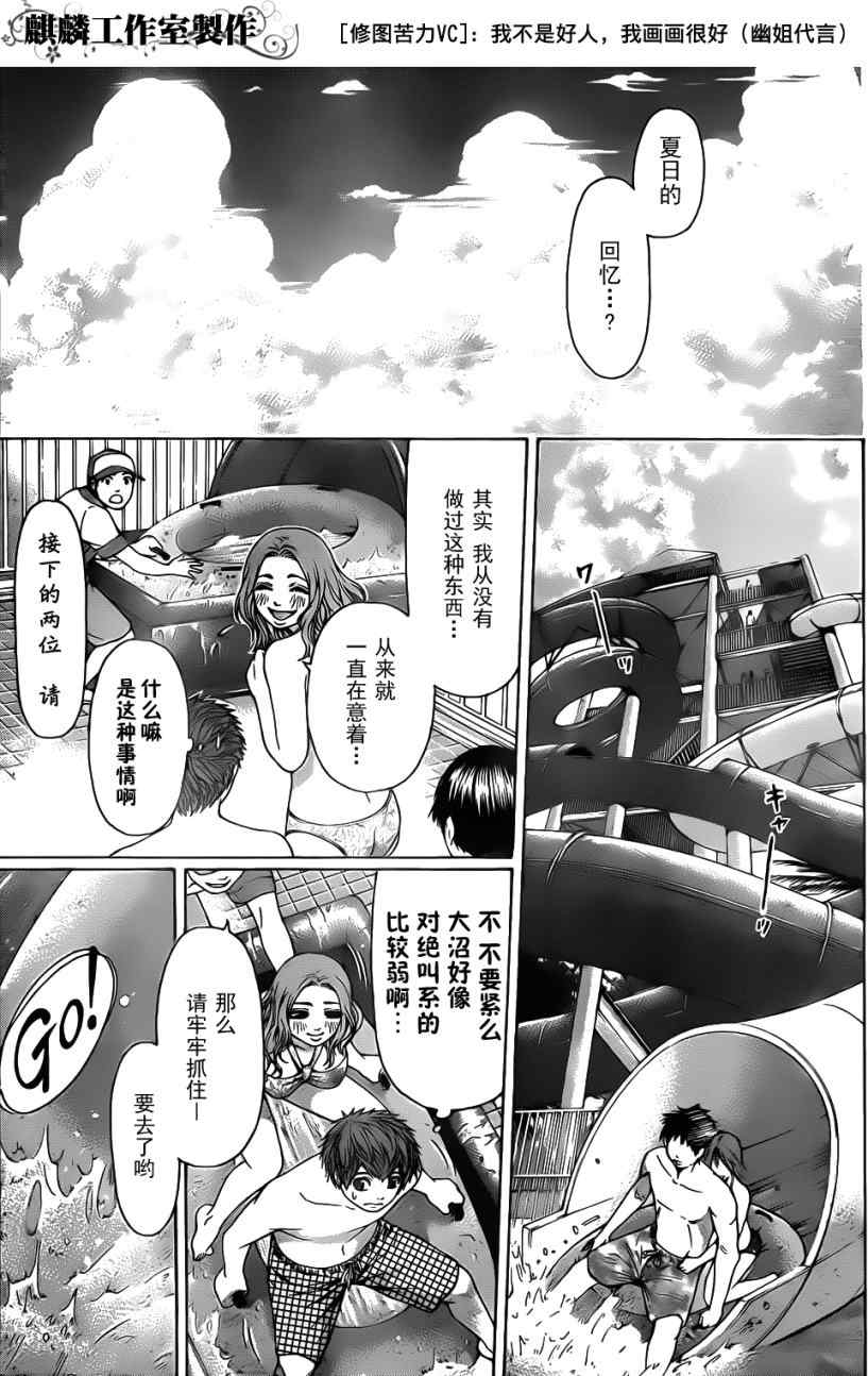 《GE good ending》漫画最新章节第47话免费下拉式在线观看章节第【15】张图片