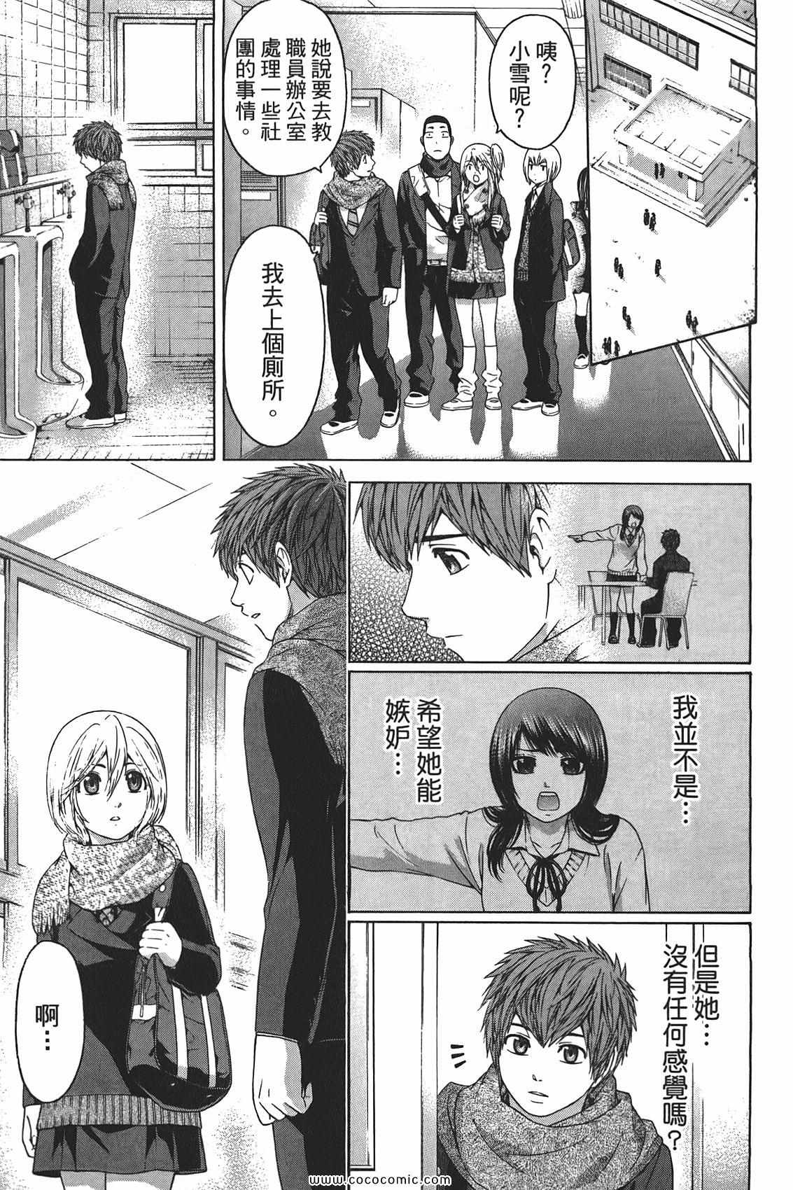 《GE good ending》漫画最新章节第10卷免费下拉式在线观看章节第【151】张图片