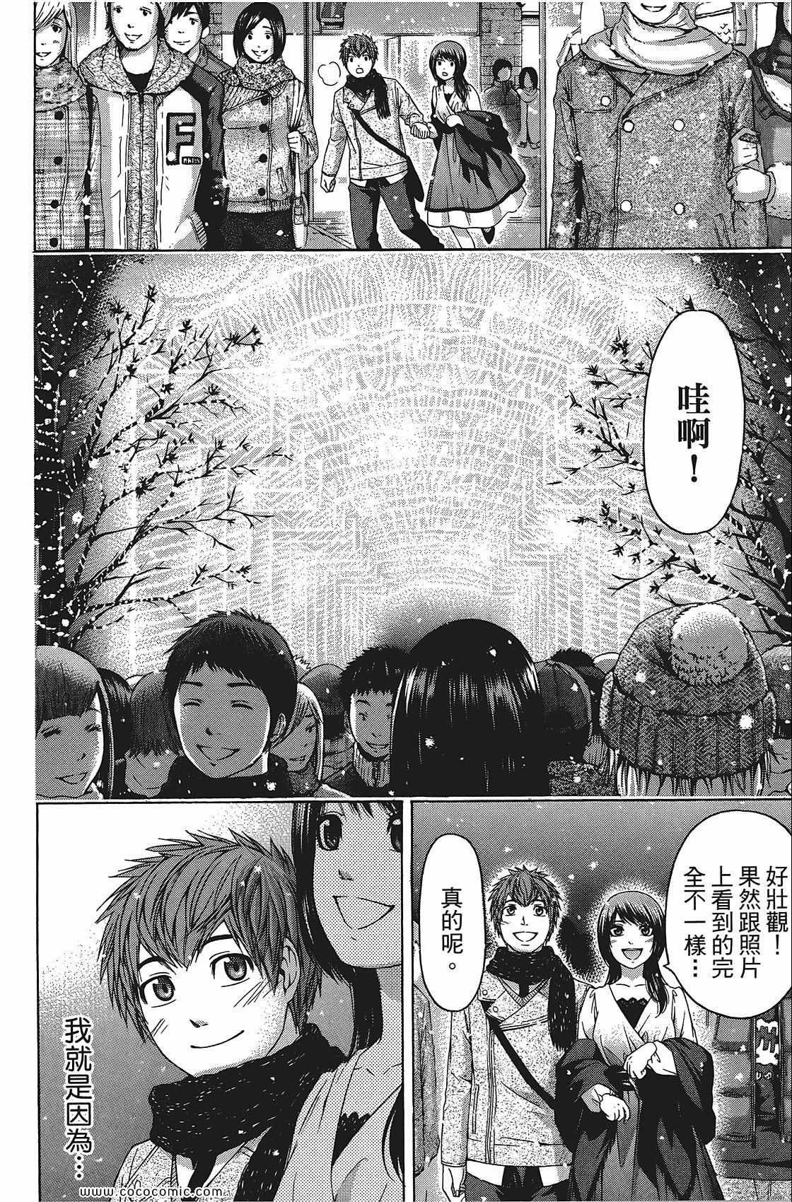 《GE good ending》漫画最新章节第11卷免费下拉式在线观看章节第【8】张图片