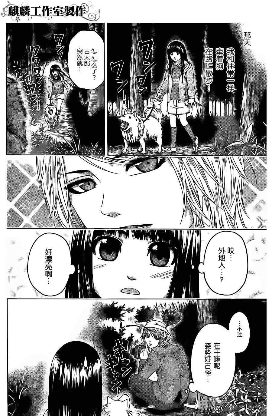 《GE good ending》漫画最新章节第74话免费下拉式在线观看章节第【6】张图片