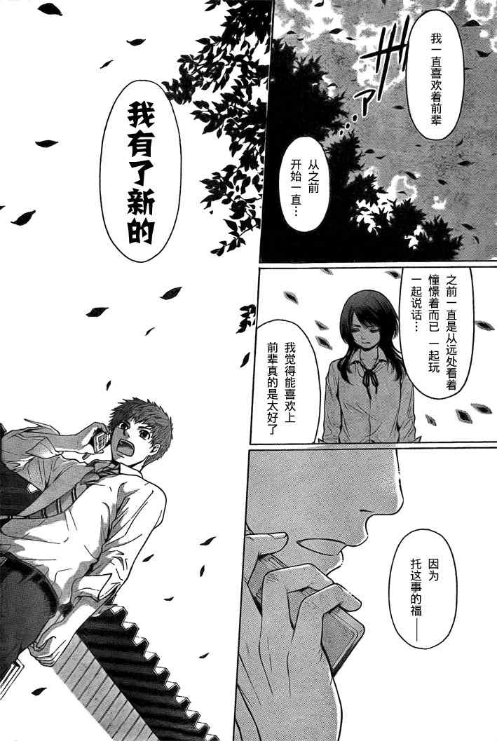《GE good ending》漫画最新章节GE 初始版01免费下拉式在线观看章节第【37】张图片
