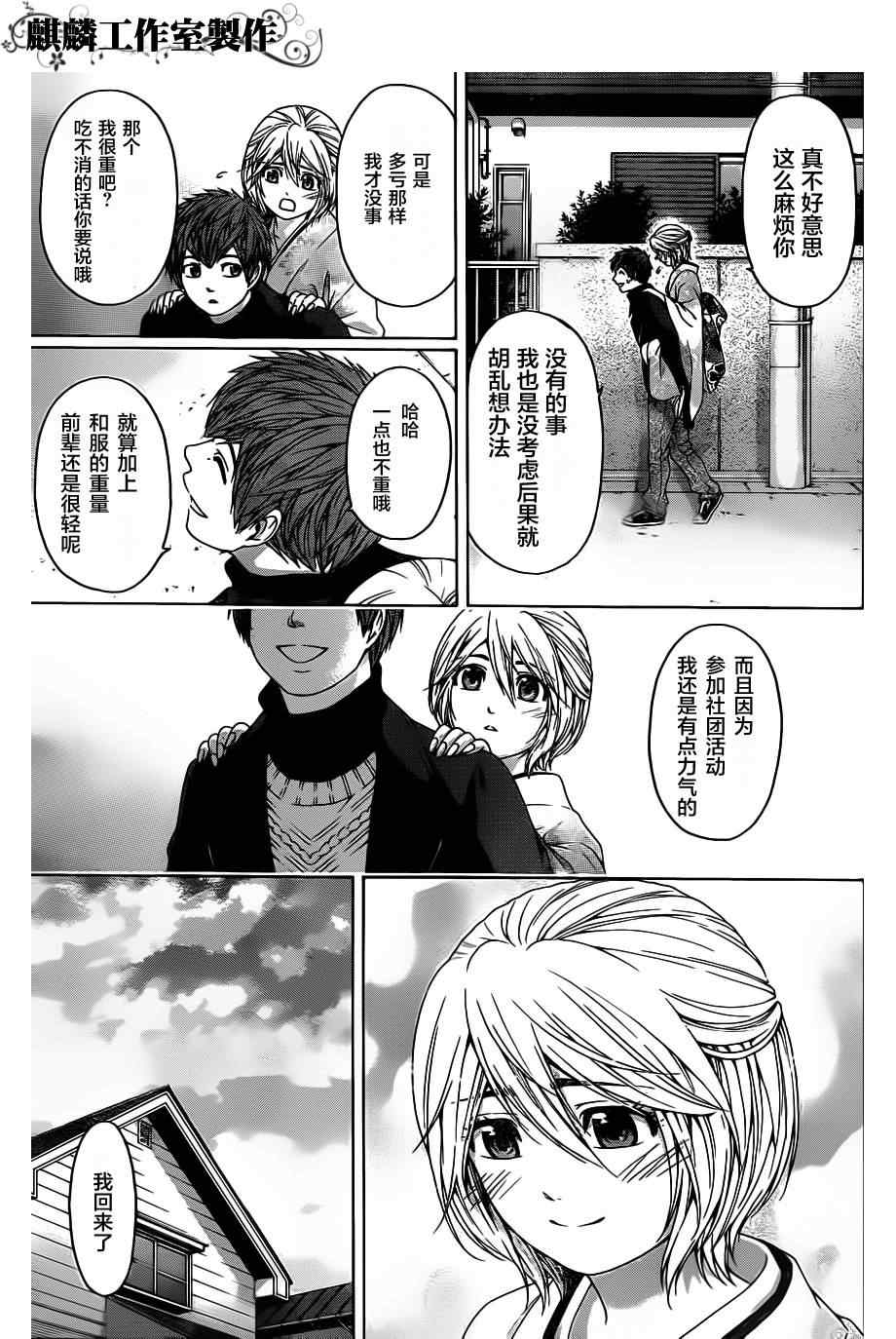 《GE good ending》漫画最新章节第101话免费下拉式在线观看章节第【9】张图片