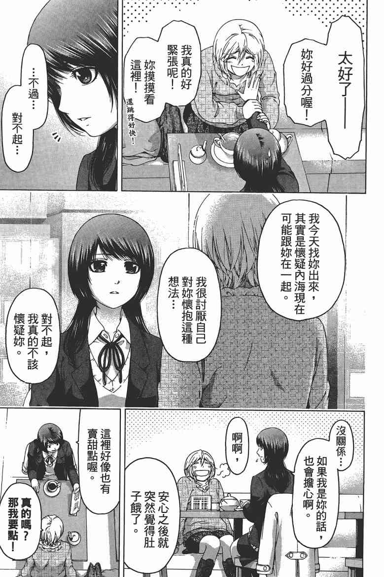 《GE good ending》漫画最新章节第12卷免费下拉式在线观看章节第【178】张图片