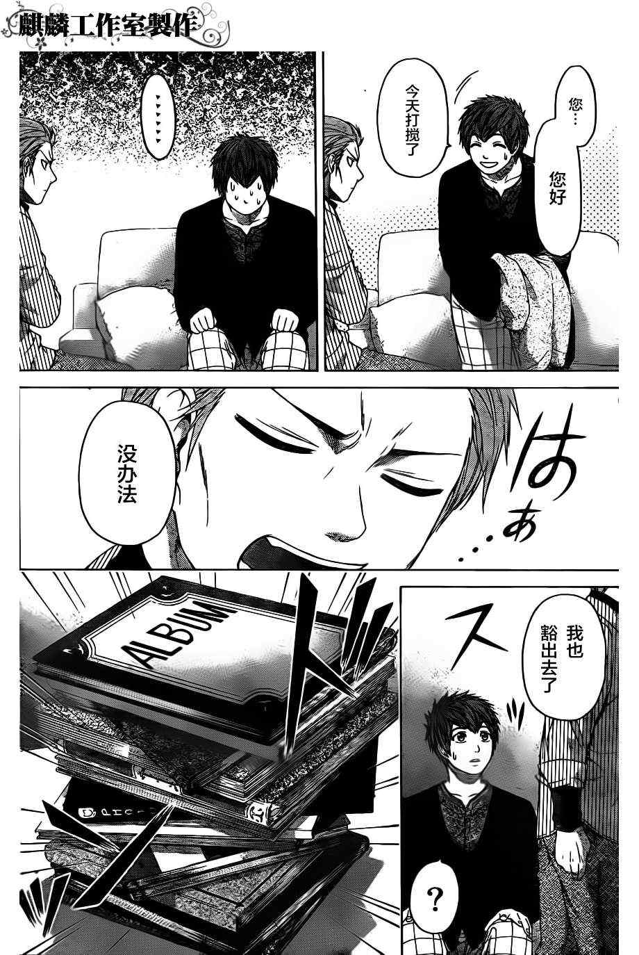 《GE good ending》漫画最新章节第102话免费下拉式在线观看章节第【4】张图片