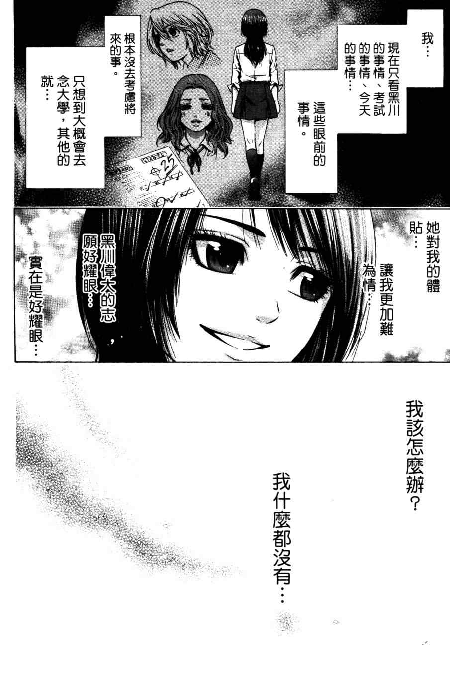 《GE good ending》漫画最新章节第4卷免费下拉式在线观看章节第【189】张图片