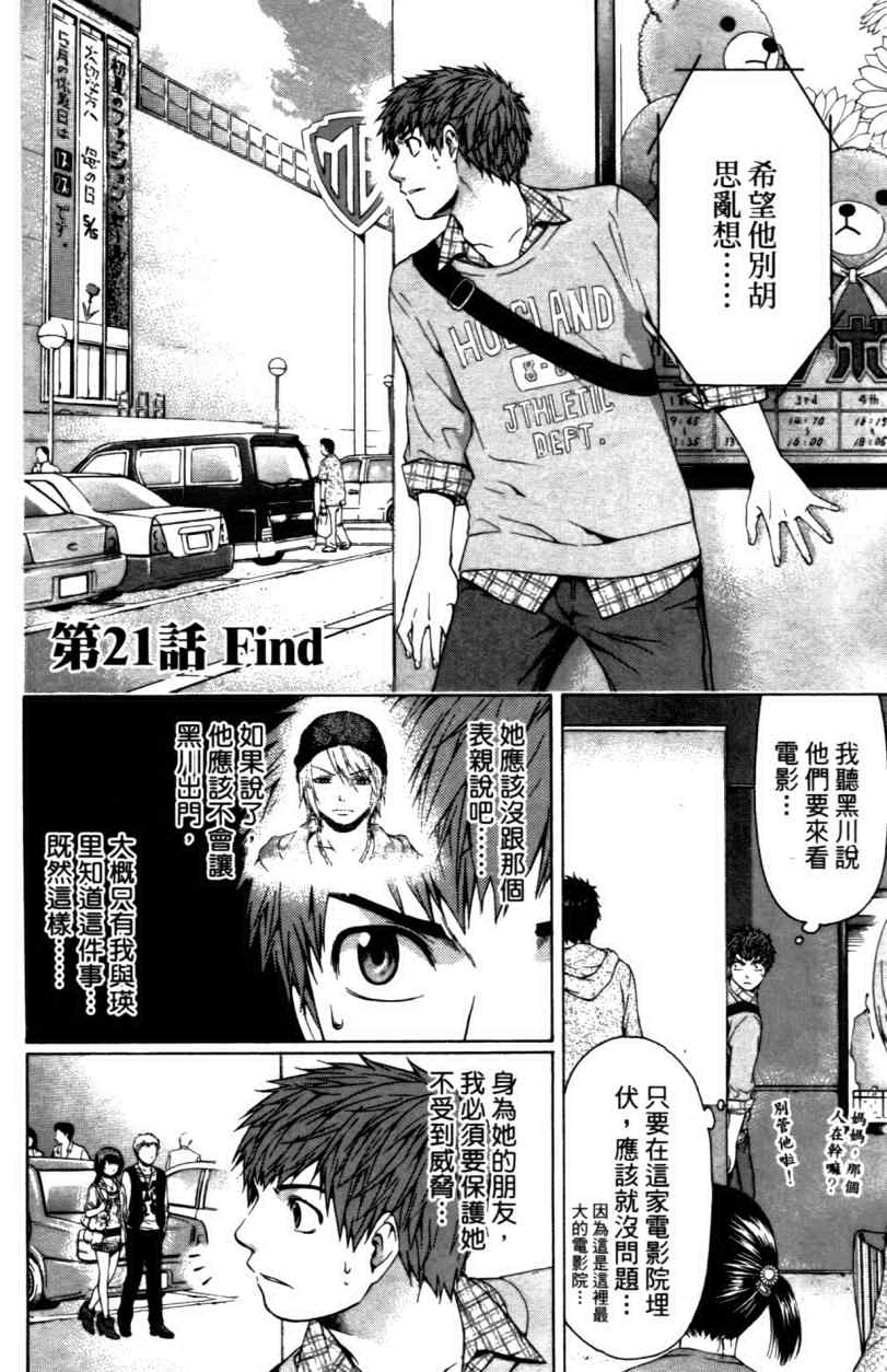 《GE good ending》漫画最新章节第3卷免费下拉式在线观看章节第【44】张图片