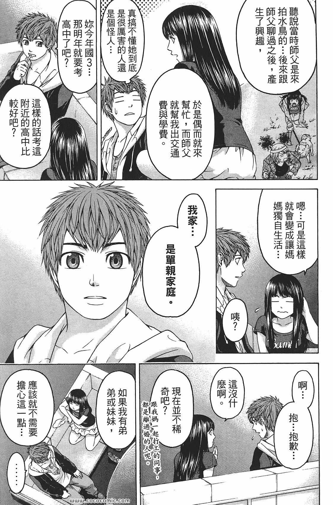 《GE good ending》漫画最新章节第8卷免费下拉式在线观看章节第【105】张图片