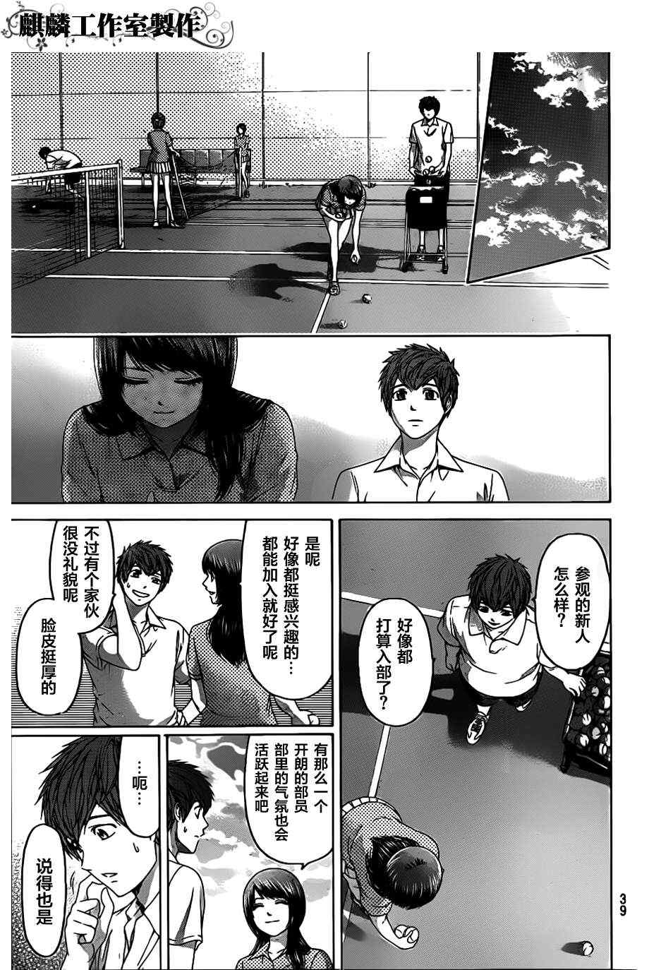 《GE good ending》漫画最新章节第129话免费下拉式在线观看章节第【5】张图片