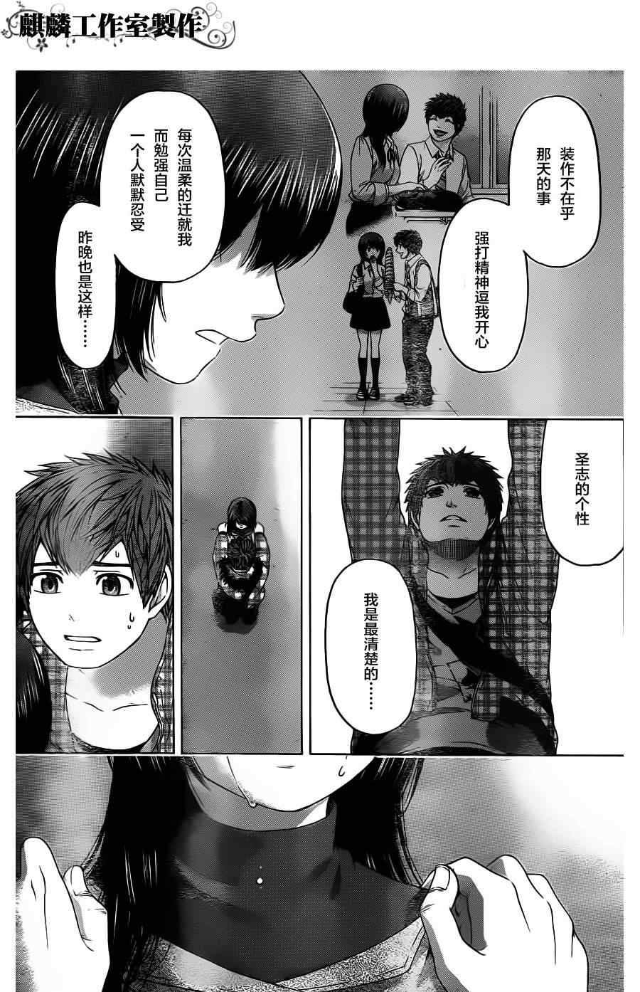 《GE good ending》漫画最新章节第87话免费下拉式在线观看章节第【14】张图片