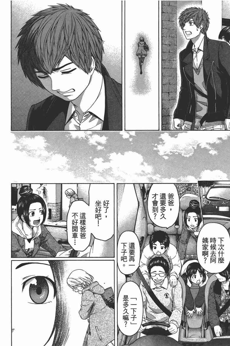 《GE good ending》漫画最新章节第13卷免费下拉式在线观看章节第【24】张图片