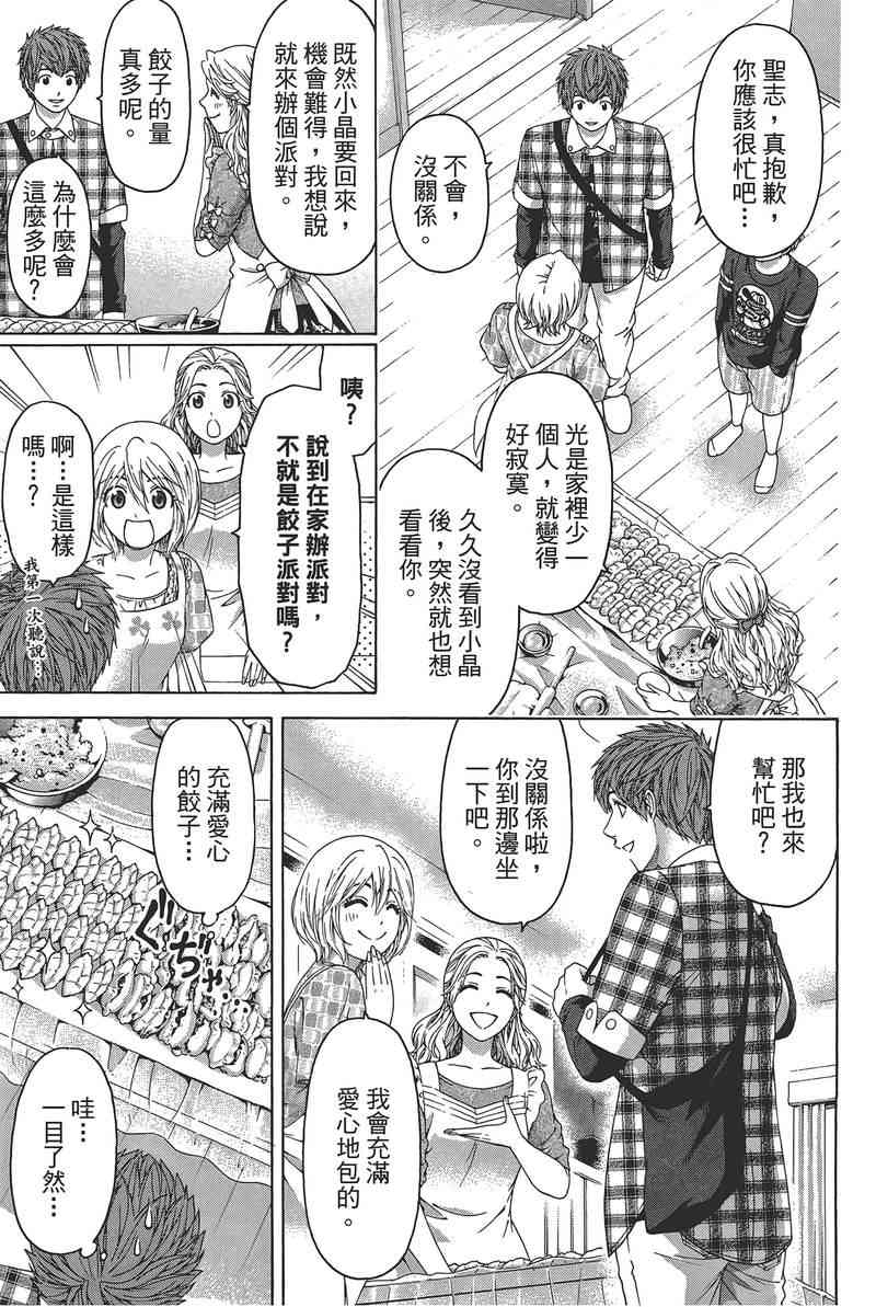 《GE good ending》漫画最新章节第14卷免费下拉式在线观看章节第【103】张图片