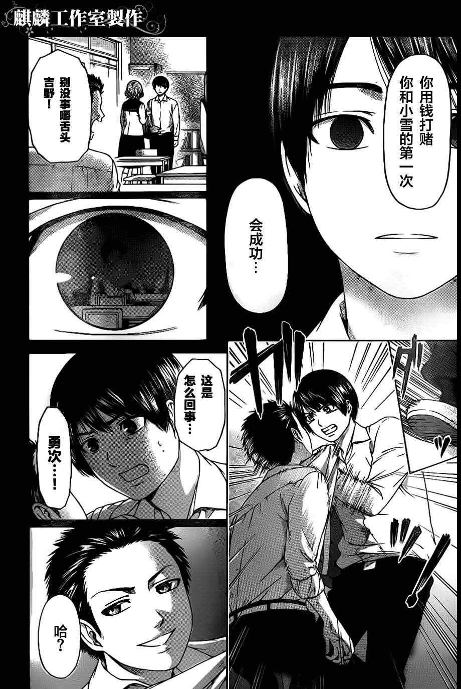 《GE good ending》漫画最新章节第139话免费下拉式在线观看章节第【11】张图片