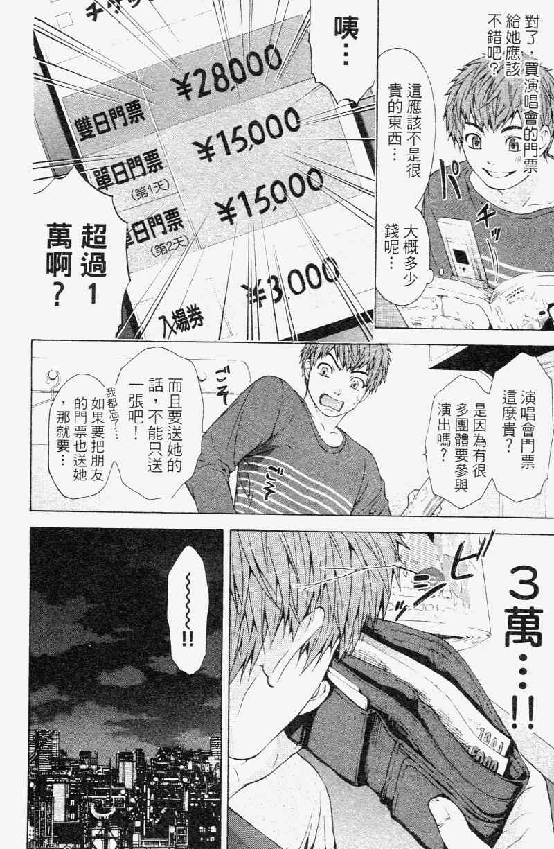 《GE good ending》漫画最新章节第2卷免费下拉式在线观看章节第【180】张图片