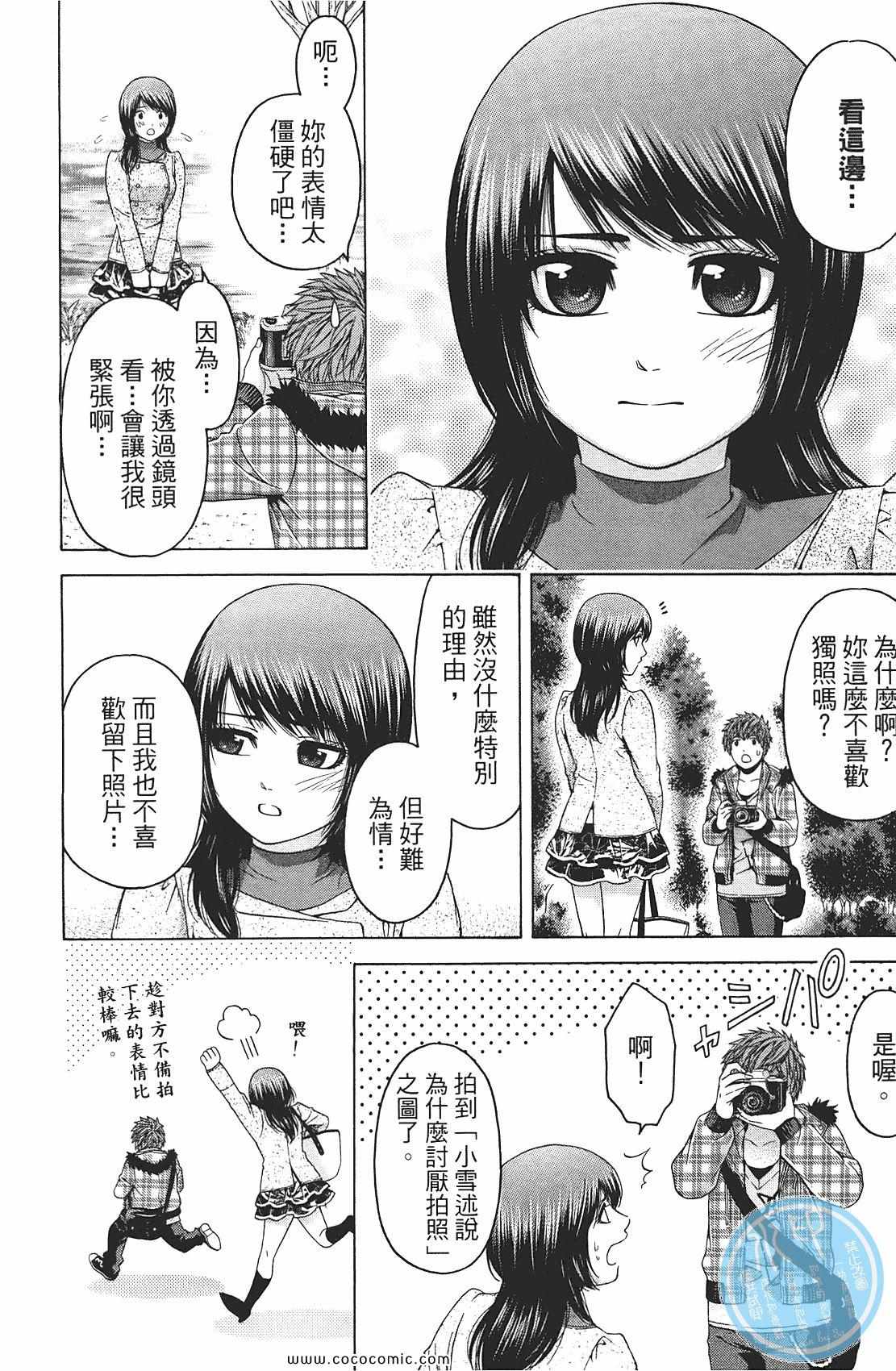 《GE good ending》漫画最新章节第9卷免费下拉式在线观看章节第【148】张图片