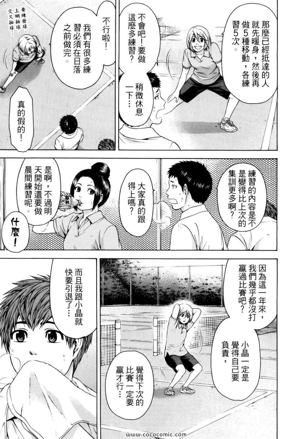 《GE good ending》漫画最新章节第6卷免费下拉式在线观看章节第【137】张图片