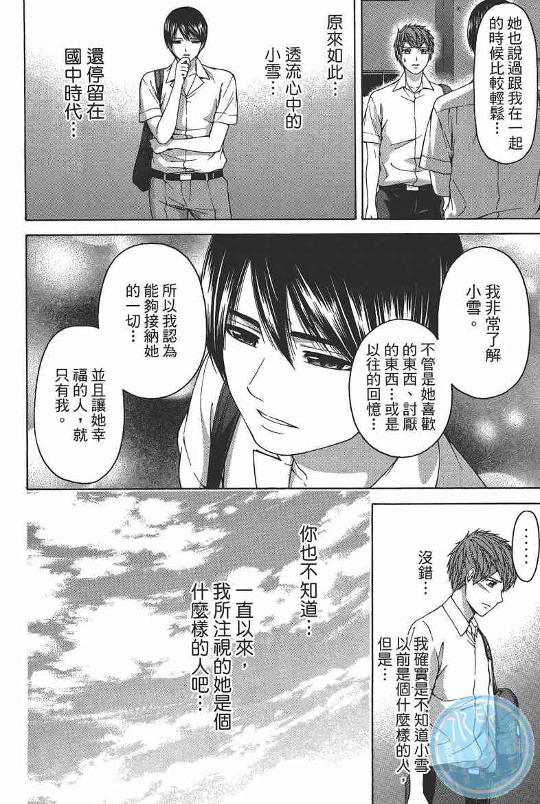 《GE good ending》漫画最新章节第15卷免费下拉式在线观看章节第【132】张图片