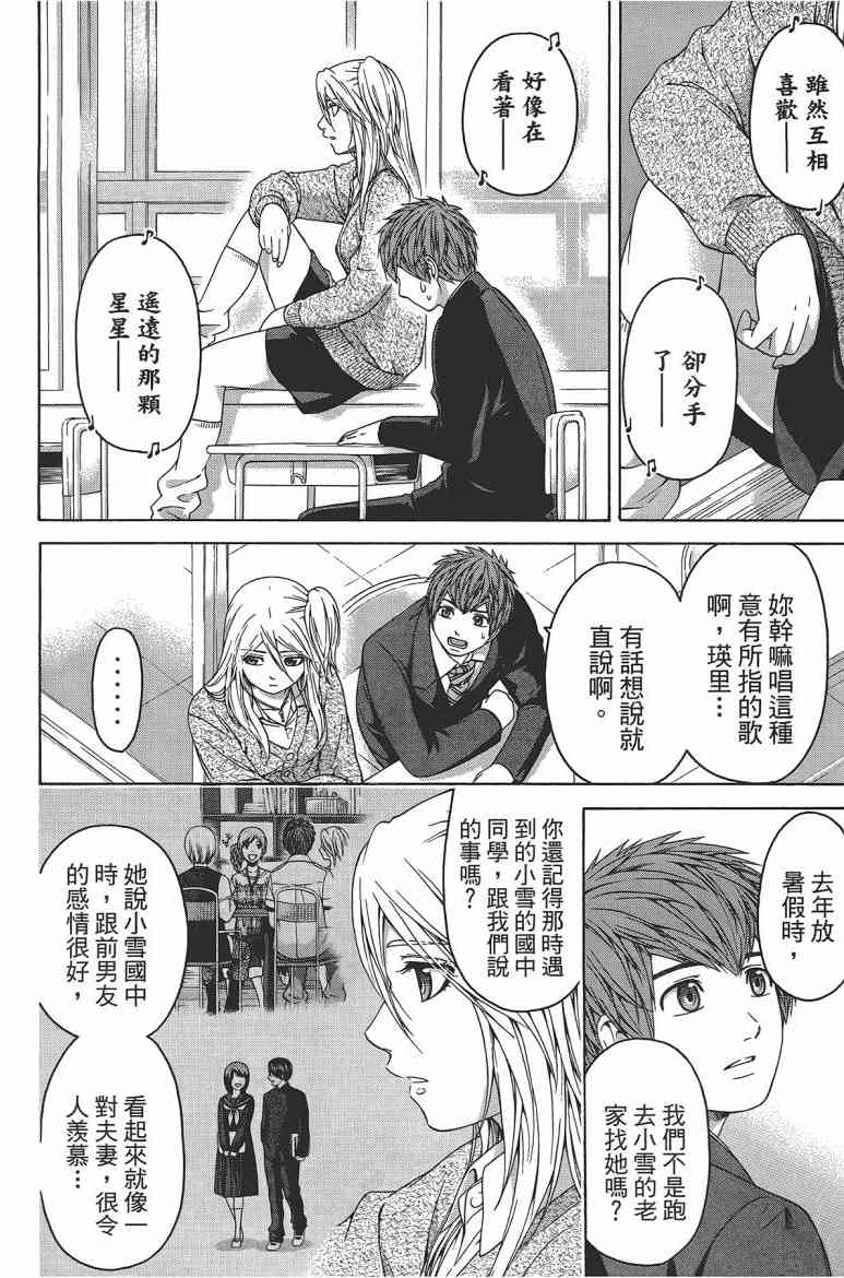 《GE good ending》漫画最新章节第12卷免费下拉式在线观看章节第【32】张图片