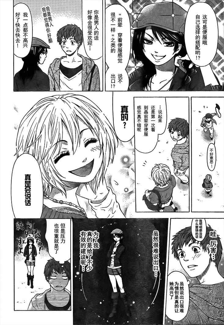 《GE good ending》漫画最新章节GE 初始版01免费下拉式在线观看章节第【17】张图片