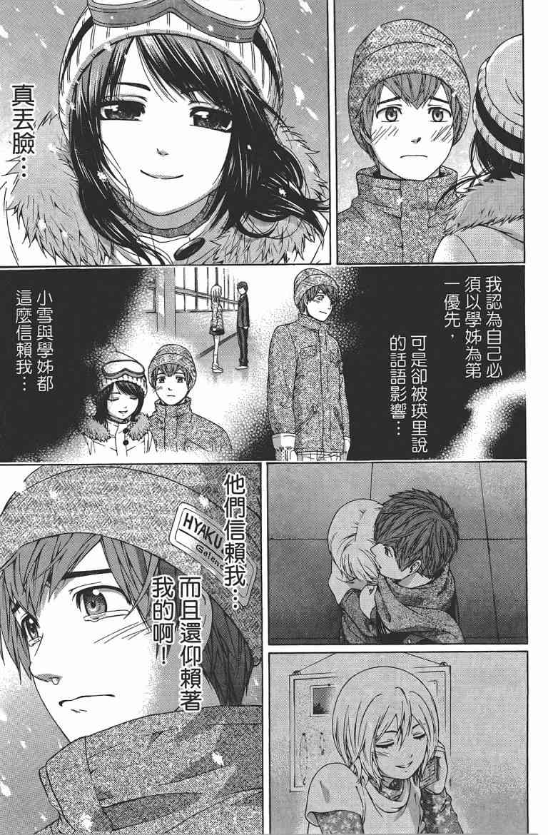 《GE good ending》漫画最新章节第12卷免费下拉式在线观看章节第【110】张图片