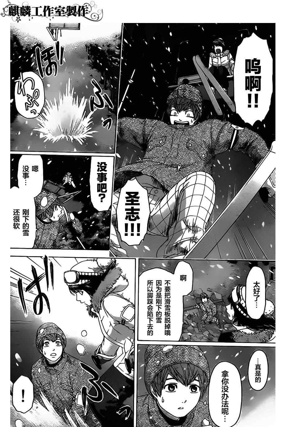 《GE good ending》漫画最新章节第113话免费下拉式在线观看章节第【10】张图片