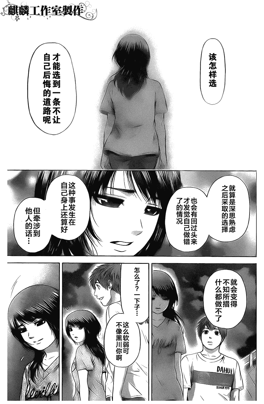 《GE good ending》漫画最新章节第57话免费下拉式在线观看章节第【15】张图片