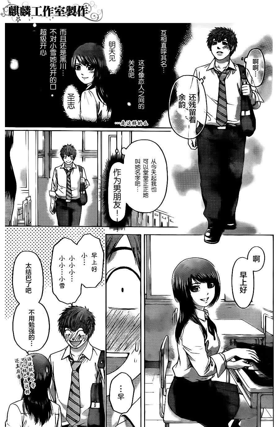 《GE good ending》漫画最新章节第71话免费下拉式在线观看章节第【4】张图片