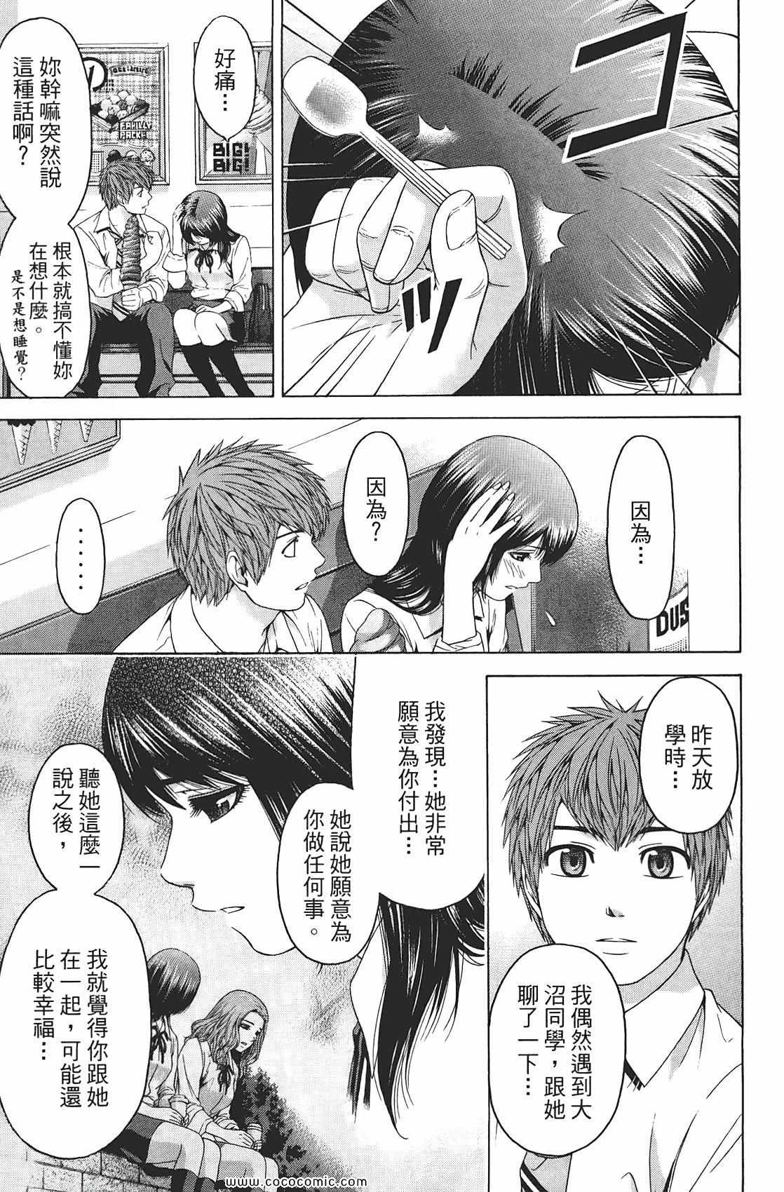 《GE good ending》漫画最新章节第9卷免费下拉式在线观看章节第【45】张图片