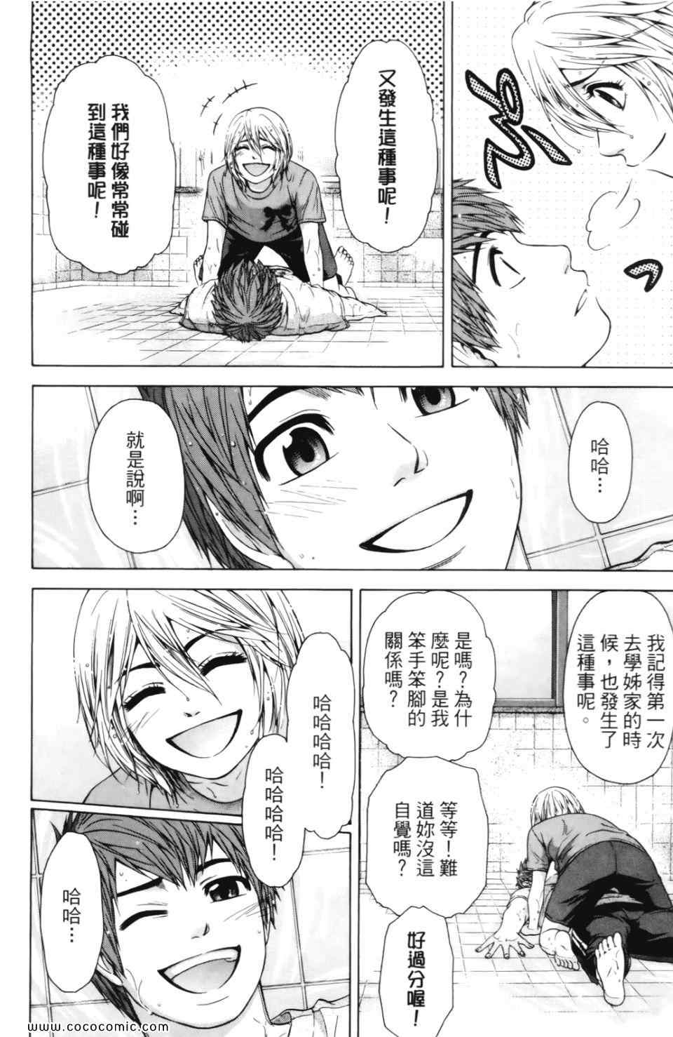 《GE good ending》漫画最新章节第7卷免费下拉式在线观看章节第【18】张图片