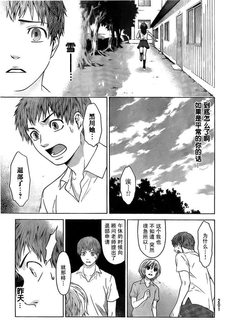 《GE good ending》漫画最新章节GE 初始版01免费下拉式在线观看章节第【28】张图片