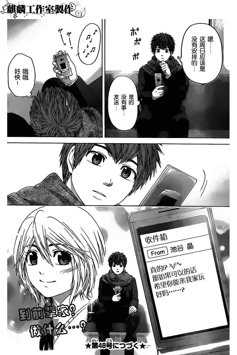 《GE good ending》漫画最新章节第101话免费下拉式在线观看章节第【18】张图片