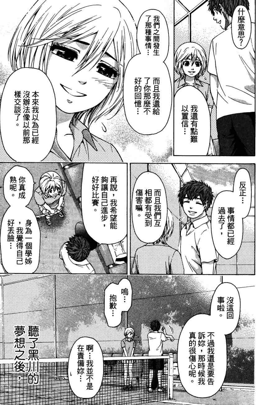 《GE good ending》漫画最新章节第5卷免费下拉式在线观看章节第【10】张图片