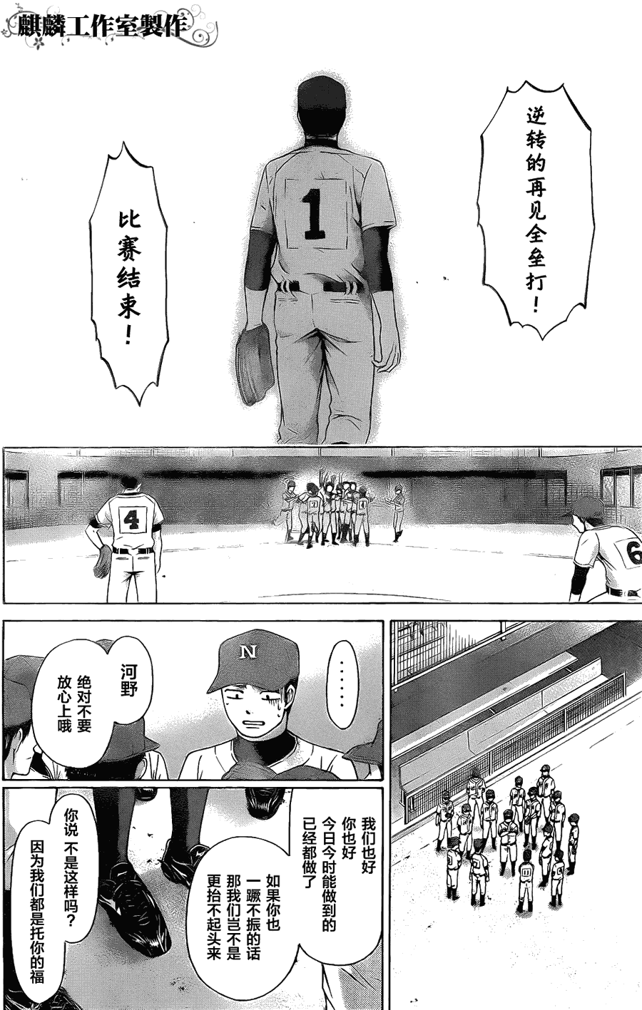 《GE good ending》漫画最新章节第51话免费下拉式在线观看章节第【16】张图片