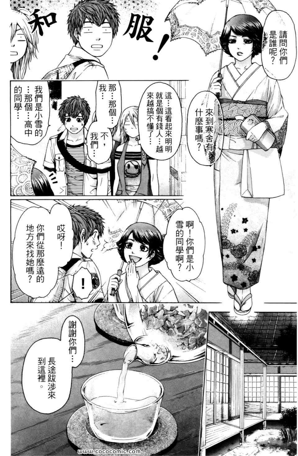 《GE good ending》漫画最新章节第6卷免费下拉式在线观看章节第【16】张图片