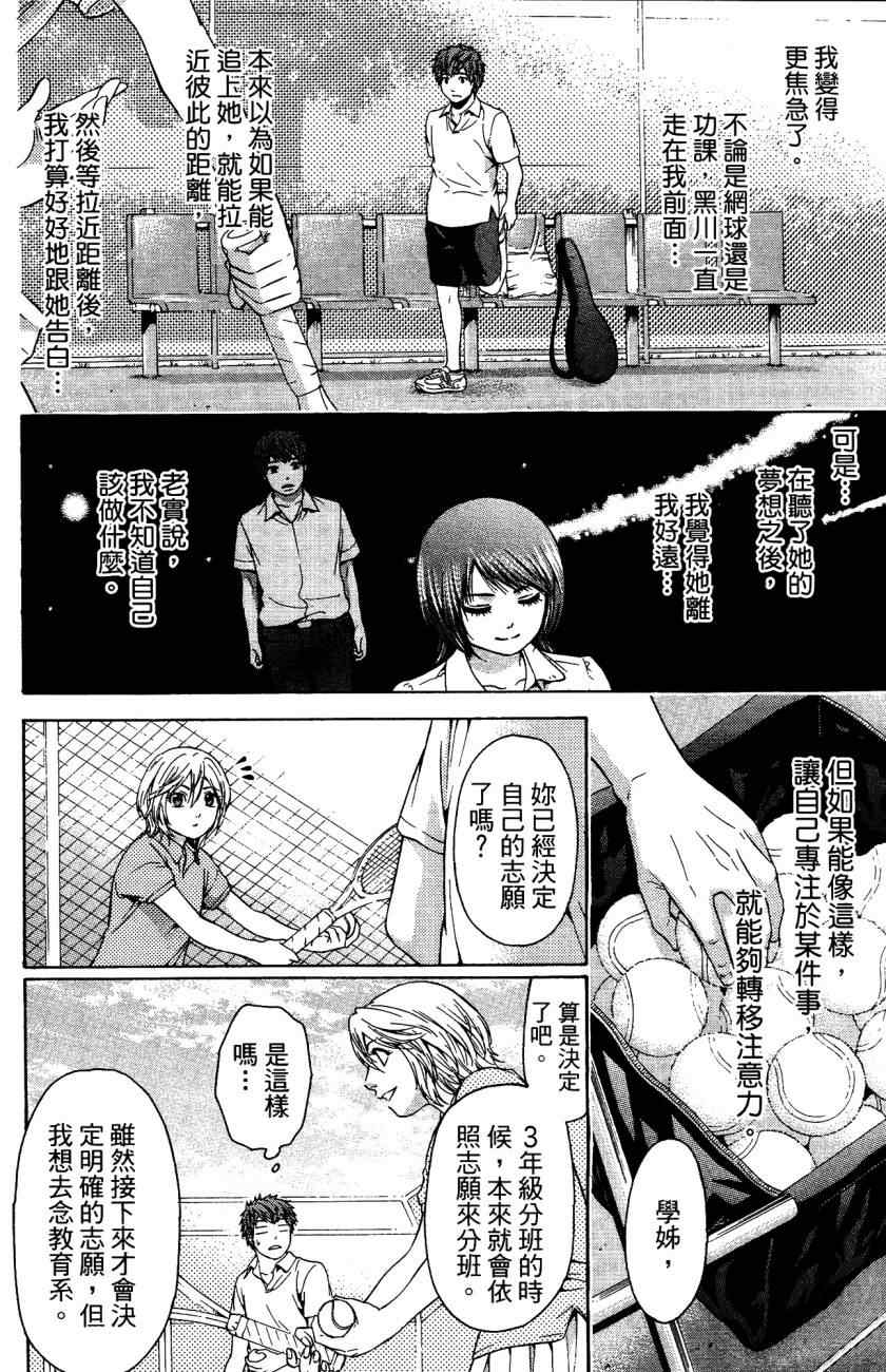 《GE good ending》漫画最新章节第5卷免费下拉式在线观看章节第【11】张图片