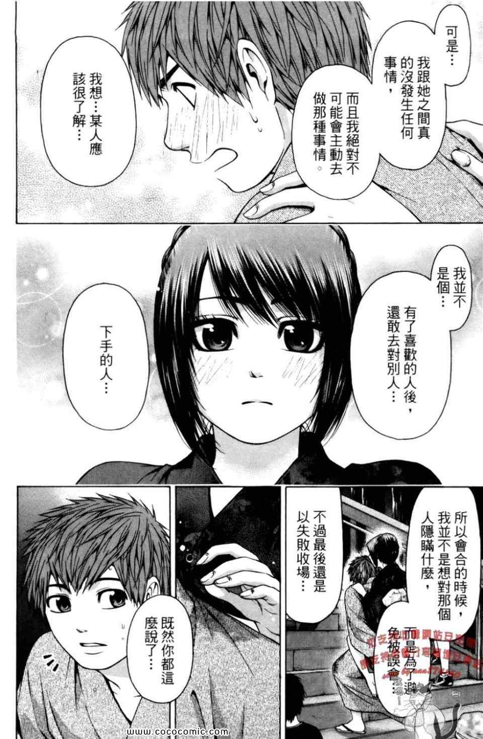 《GE good ending》漫画最新章节第6卷免费下拉式在线观看章节第【110】张图片