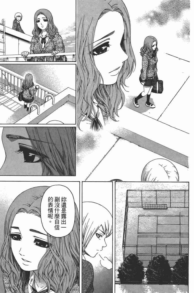 《GE good ending》漫画最新章节第13卷免费下拉式在线观看章节第【71】张图片