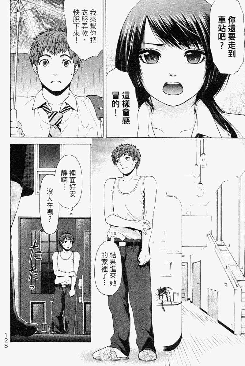 《GE good ending》漫画最新章节第2卷免费下拉式在线观看章节第【132】张图片