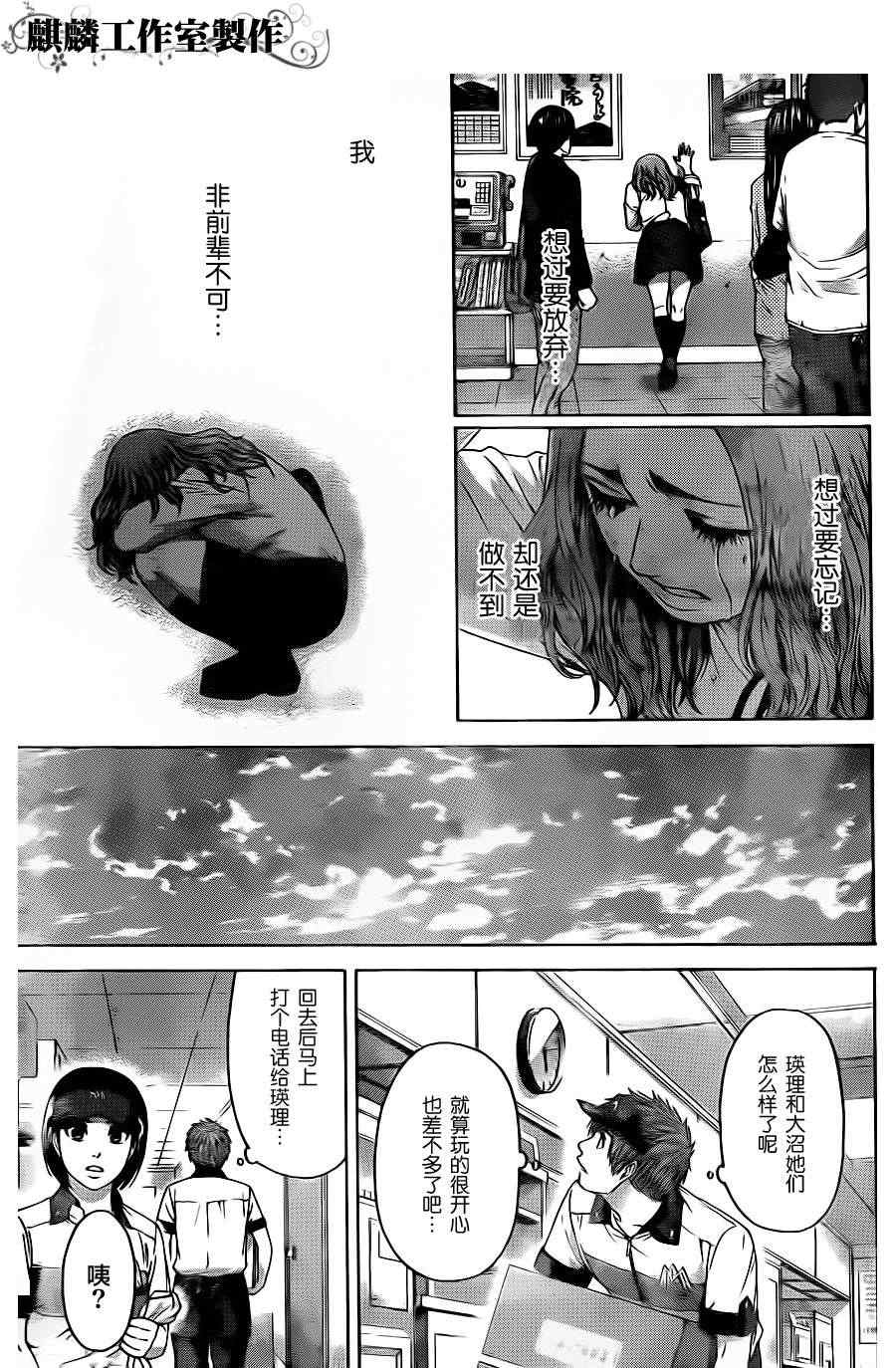 《GE good ending》漫画最新章节第72话免费下拉式在线观看章节第【10】张图片