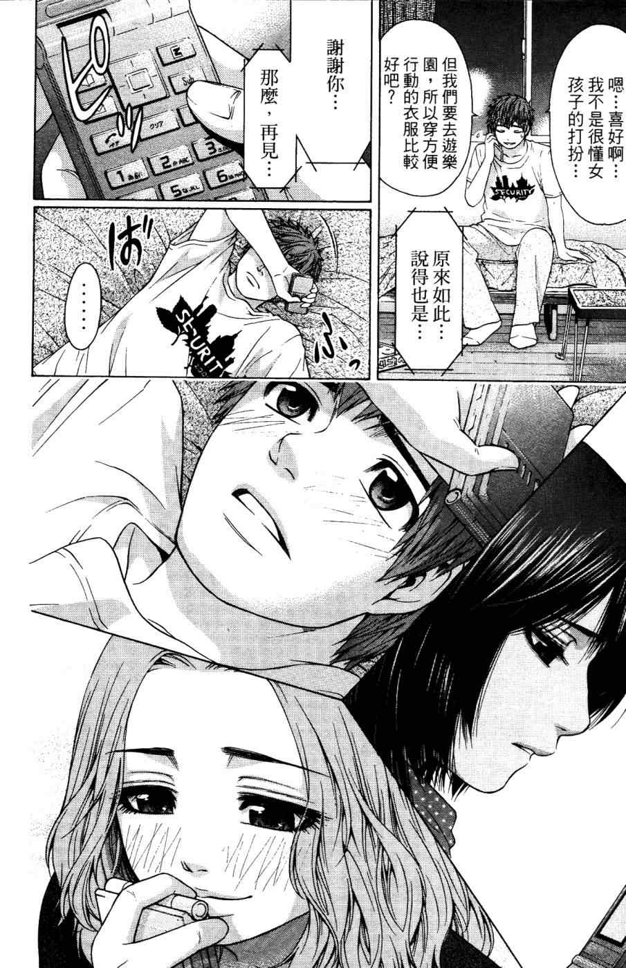 《GE good ending》漫画最新章节第4卷免费下拉式在线观看章节第【83】张图片