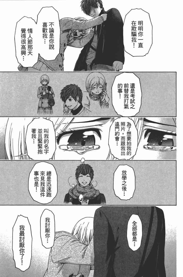 《GE good ending》漫画最新章节第13卷免费下拉式在线观看章节第【35】张图片