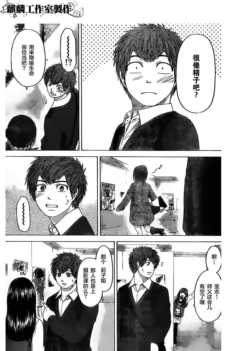 《GE good ending》漫画最新章节第83话免费下拉式在线观看章节第【3】张图片