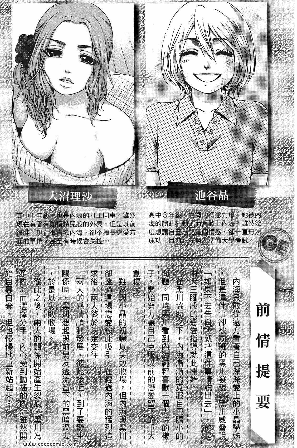 《GE good ending》漫画最新章节第11卷免费下拉式在线观看章节第【5】张图片