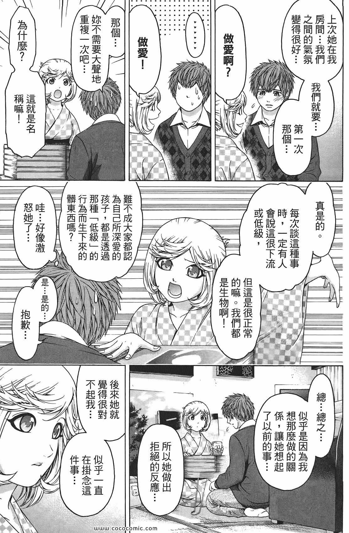 《GE good ending》漫画最新章节第9卷免费下拉式在线观看章节第【103】张图片