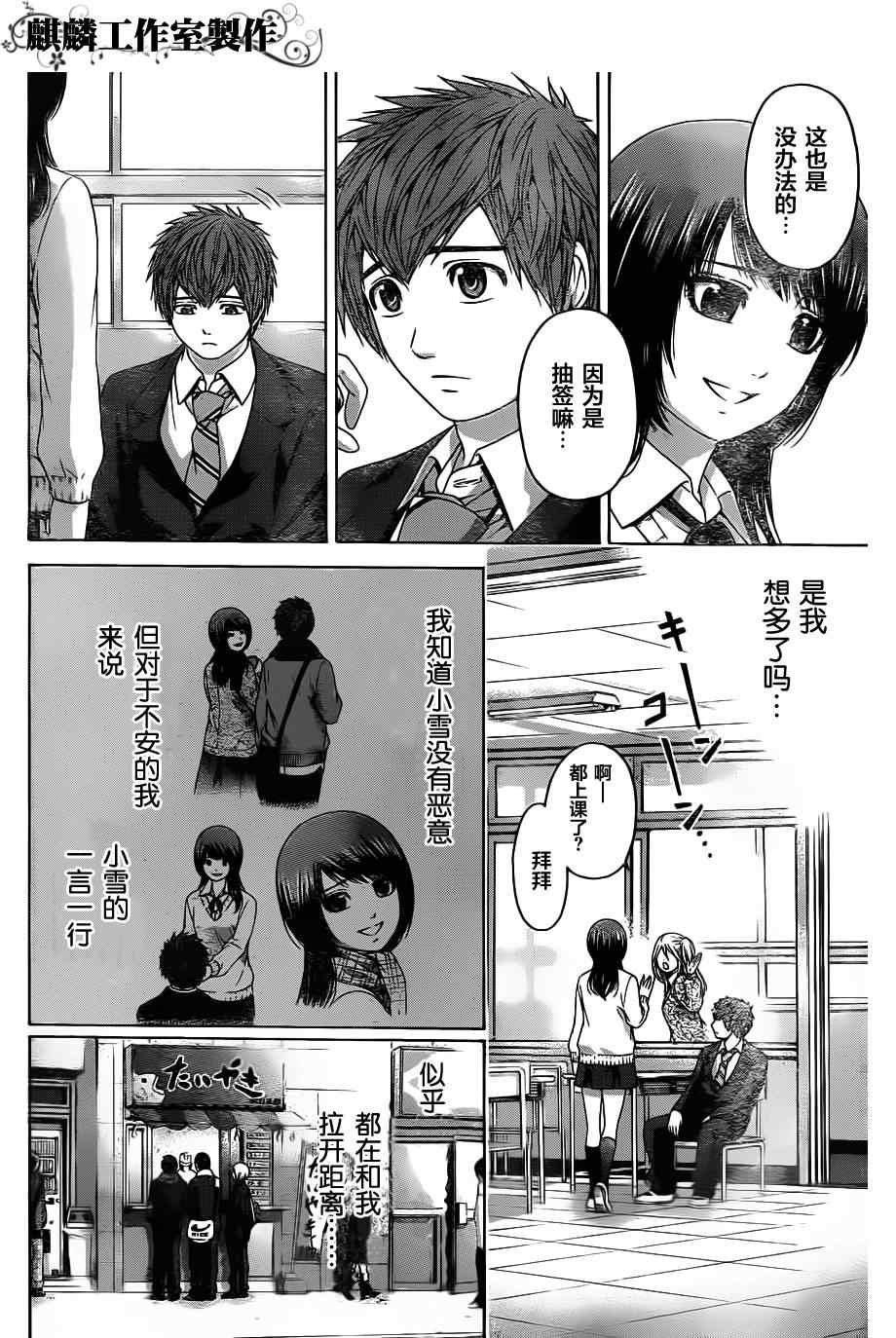 《GE good ending》漫画最新章节第101话免费下拉式在线观看章节第【16】张图片