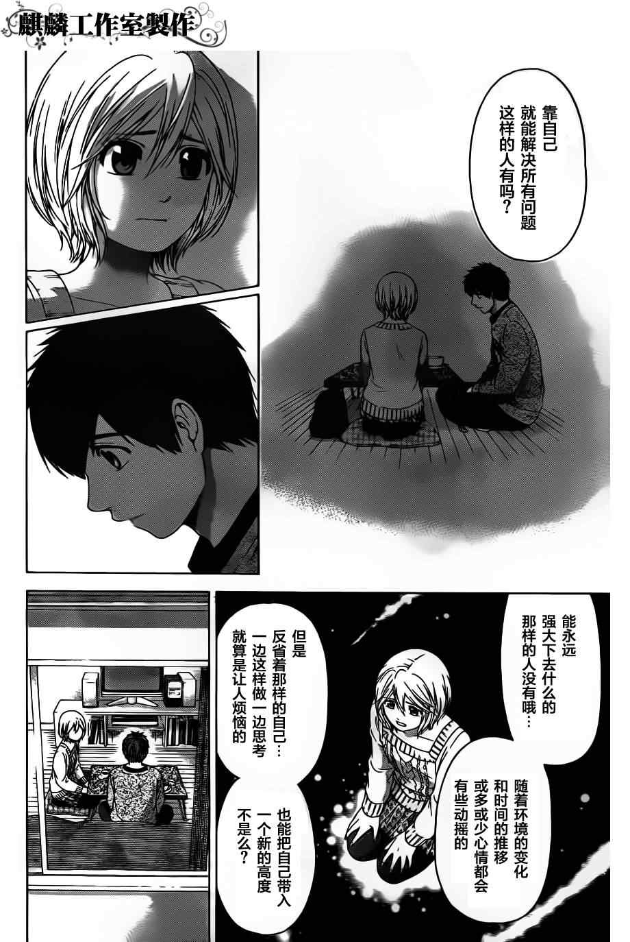 《GE good ending》漫画最新章节第104话免费下拉式在线观看章节第【12】张图片