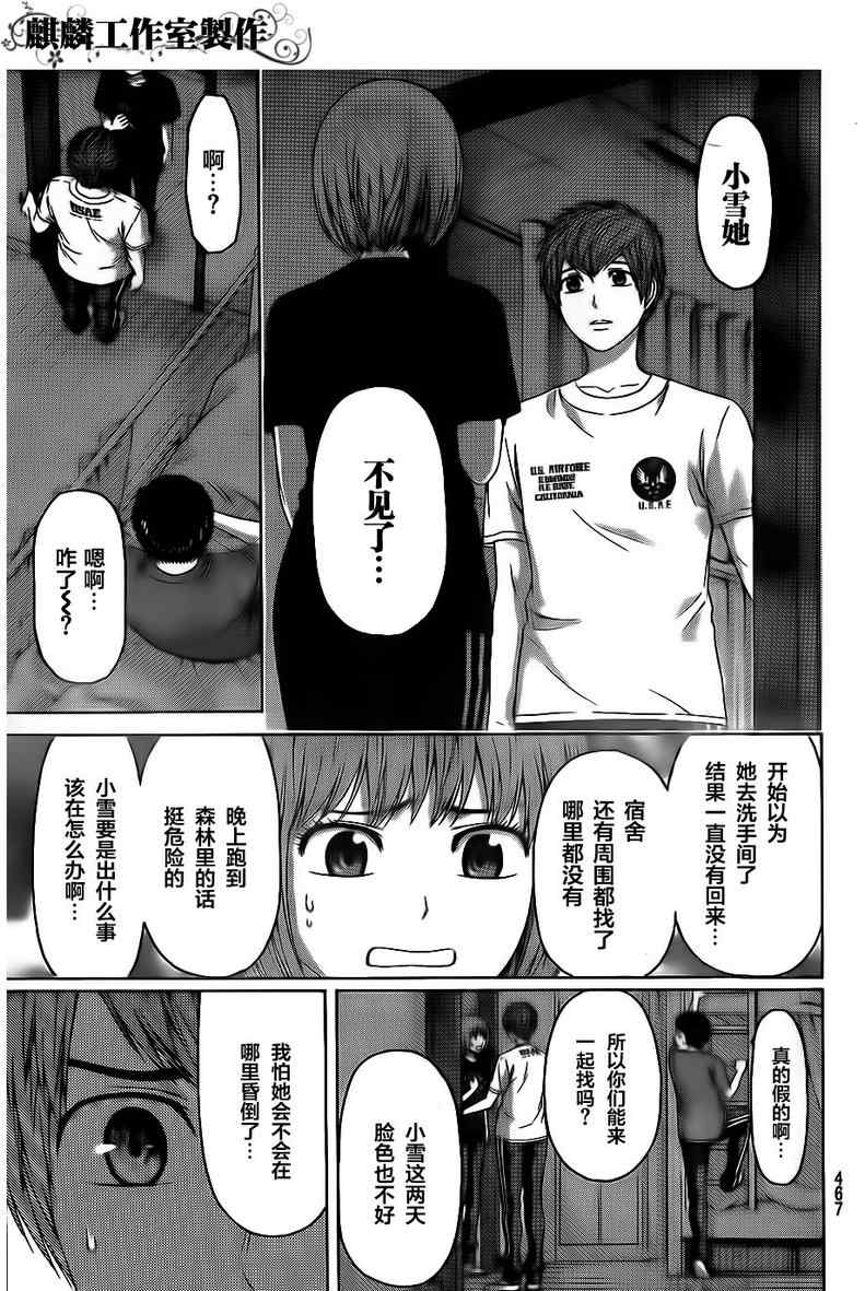 《GE good ending》漫画最新章节第148话免费下拉式在线观看章节第【7】张图片