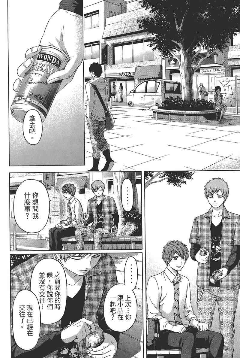 《GE good ending》漫画最新章节第14卷免费下拉式在线观看章节第【6】张图片