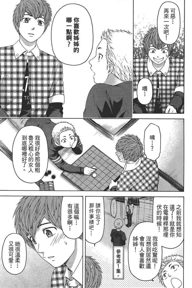 《GE good ending》漫画最新章节第14卷免费下拉式在线观看章节第【105】张图片